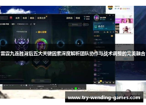 雷霆九连胜背后五大关键因素深度解析团队协作与战术调整的完美融合 雷霆九连胜背后五大关键因素深度解析团队协作与战术调整的完美融合