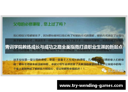 青训学院教练成长与成功之路全面指南打造职业生涯的新起点